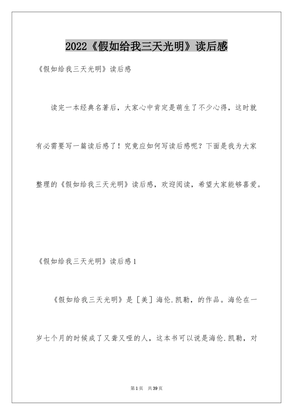 2024《假如给我三天光明》读后感_4_第1页