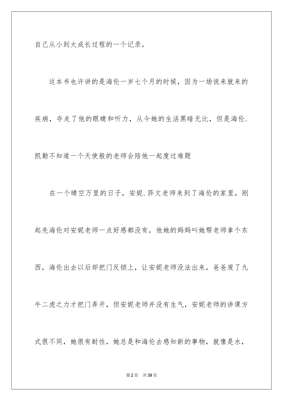 2024《假如给我三天光明》读后感_4_第2页