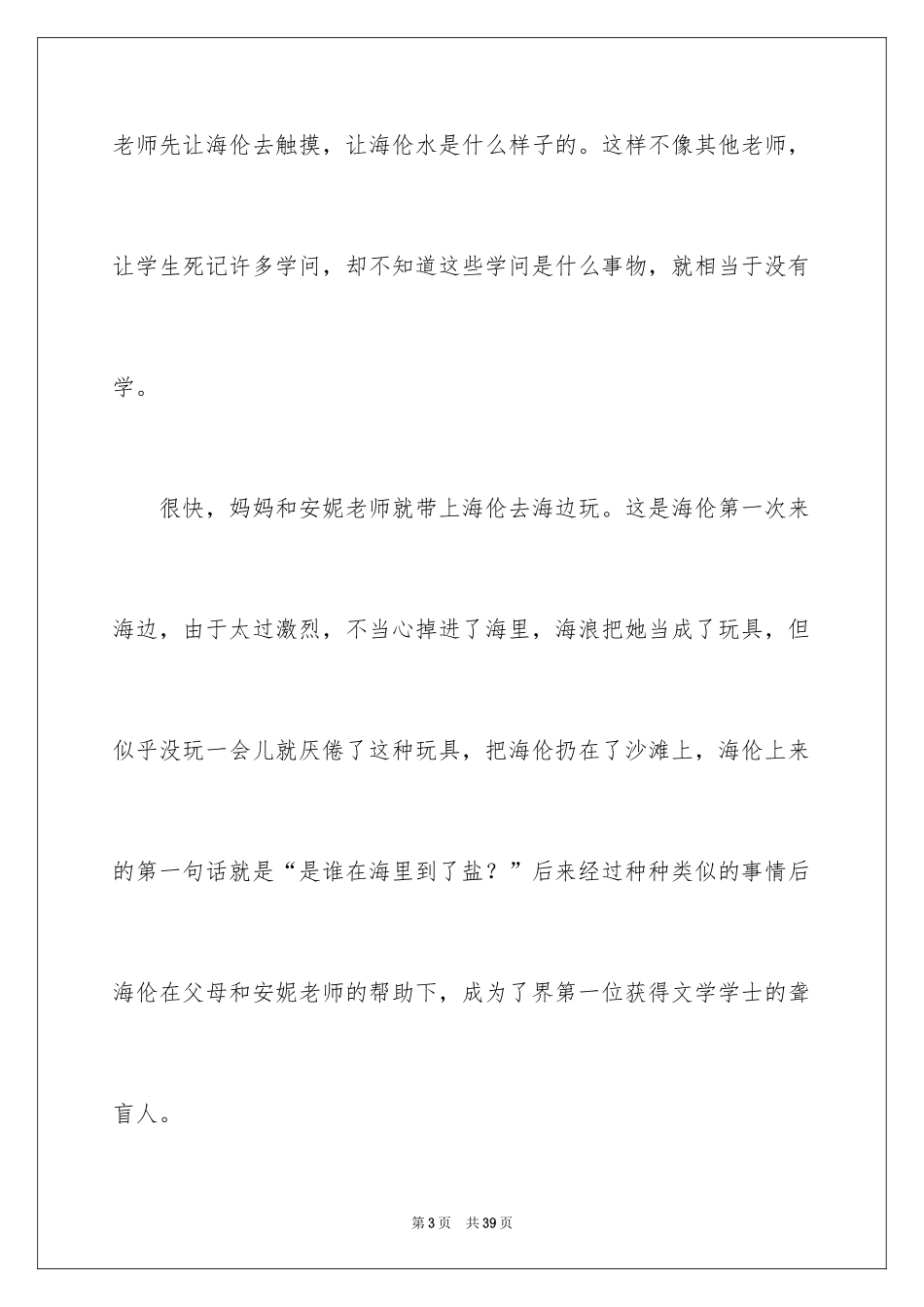 2024《假如给我三天光明》读后感_4_第3页