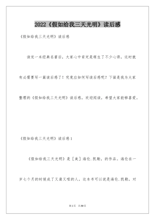 2024《假如给我三天光明》读后感_4