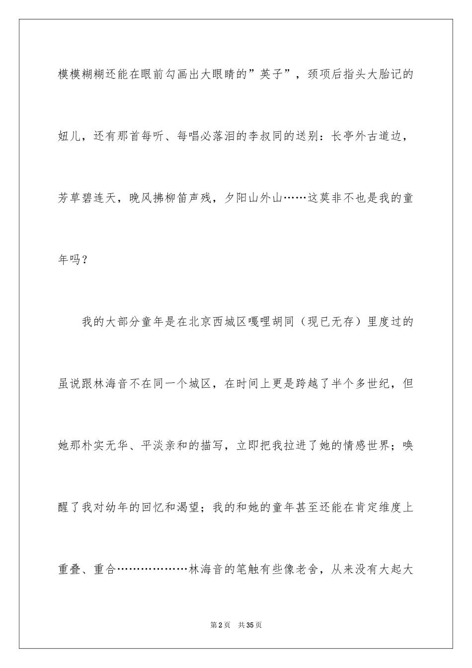 2024《城南旧事》读后感_17_第2页