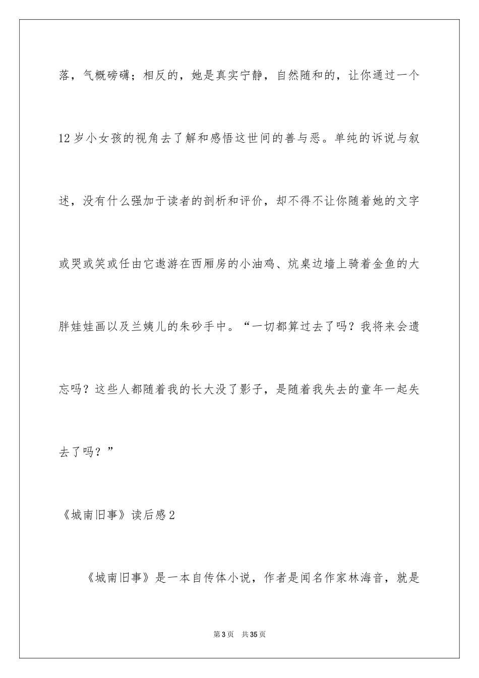 2024《城南旧事》读后感_17_第3页