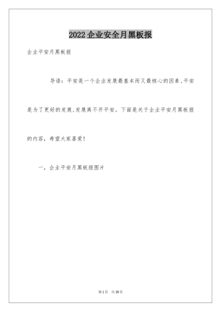 2024企业安全月黑板报