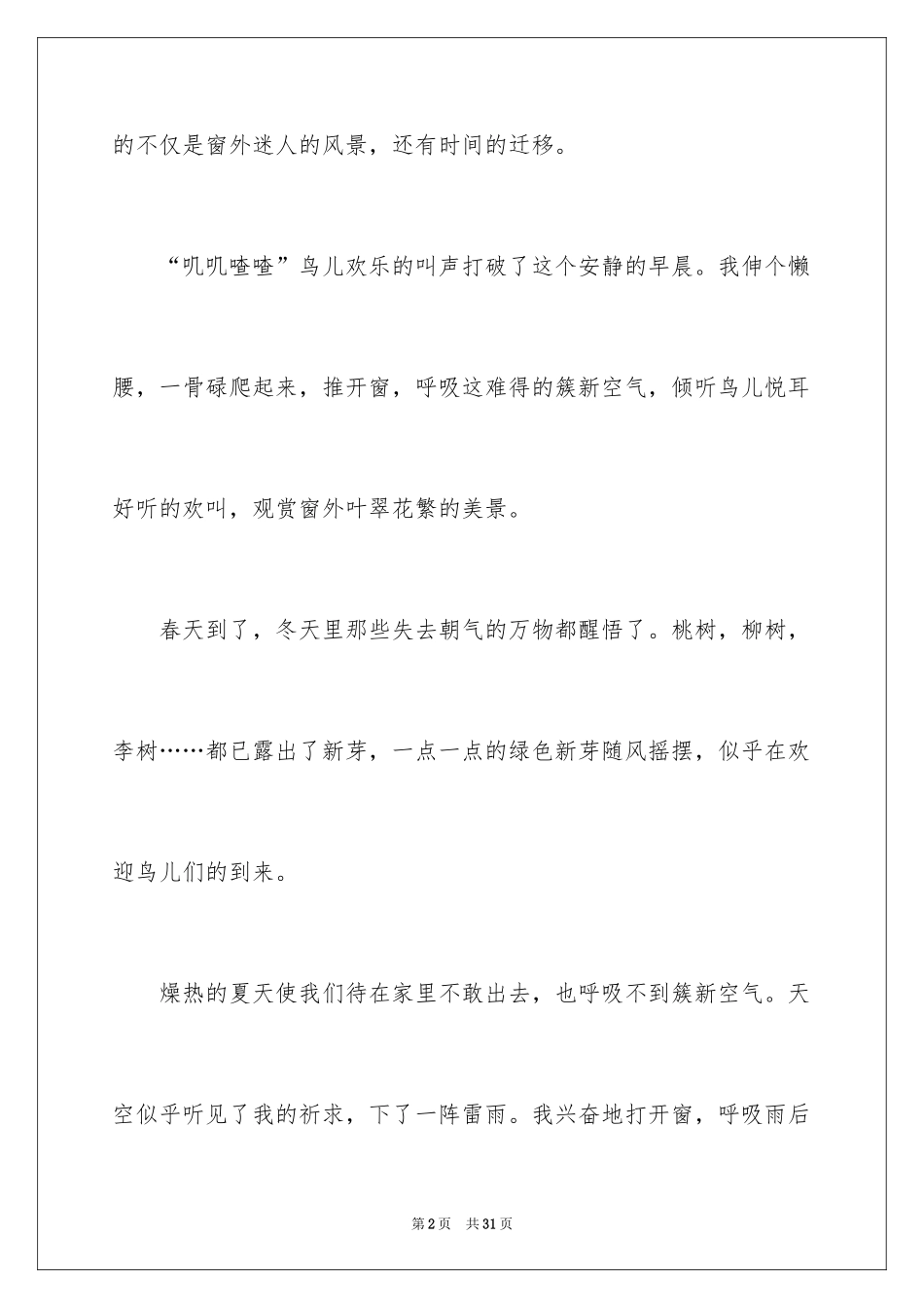 2024以窗为话题作文_7_第2页