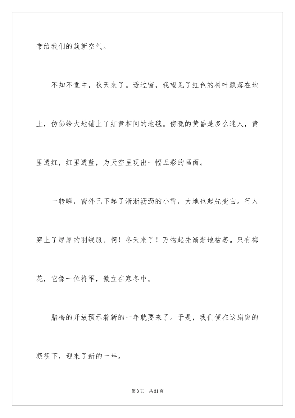 2024以窗为话题作文_7_第3页