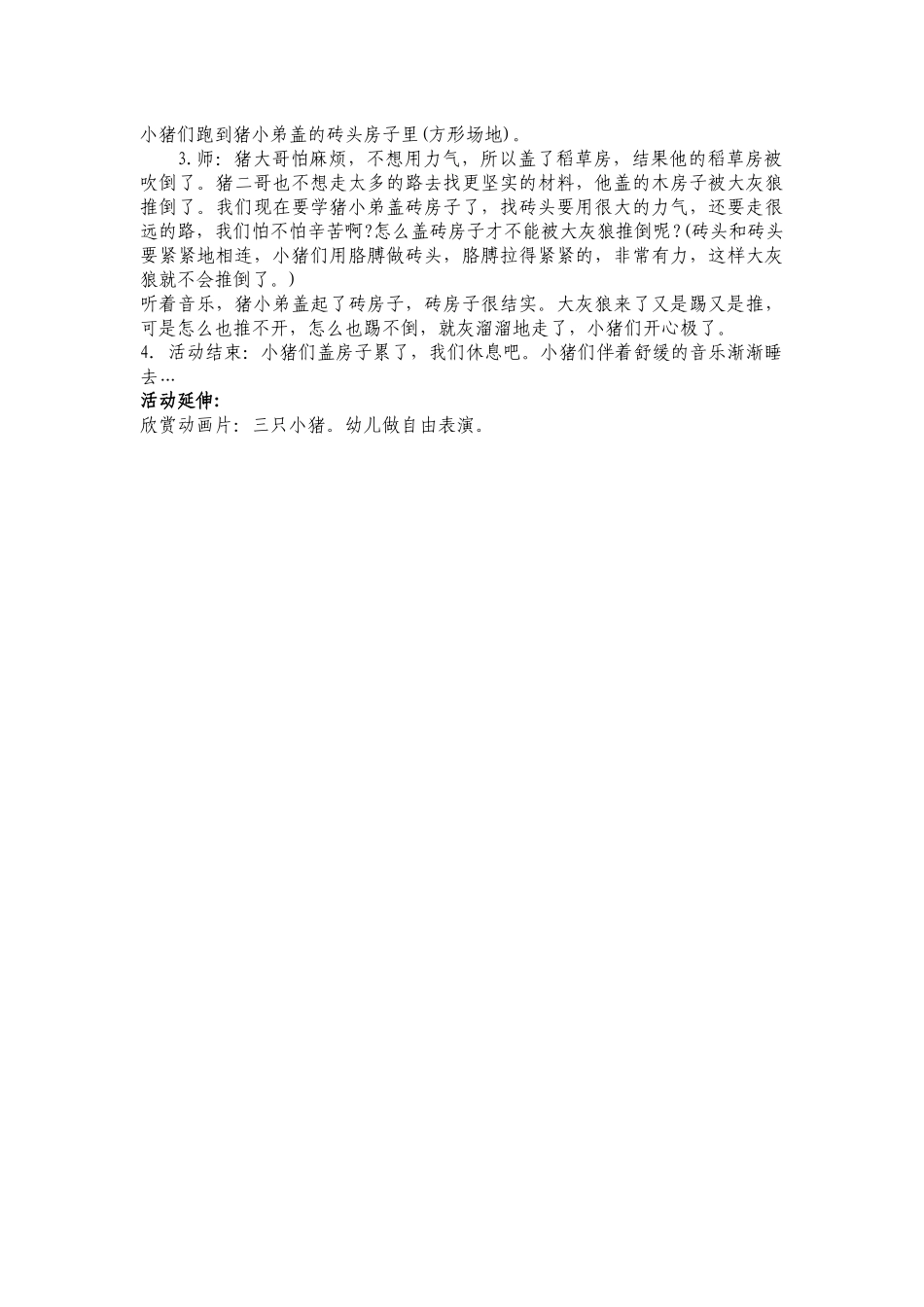 大班音乐活动：三只小猪201512_第2页