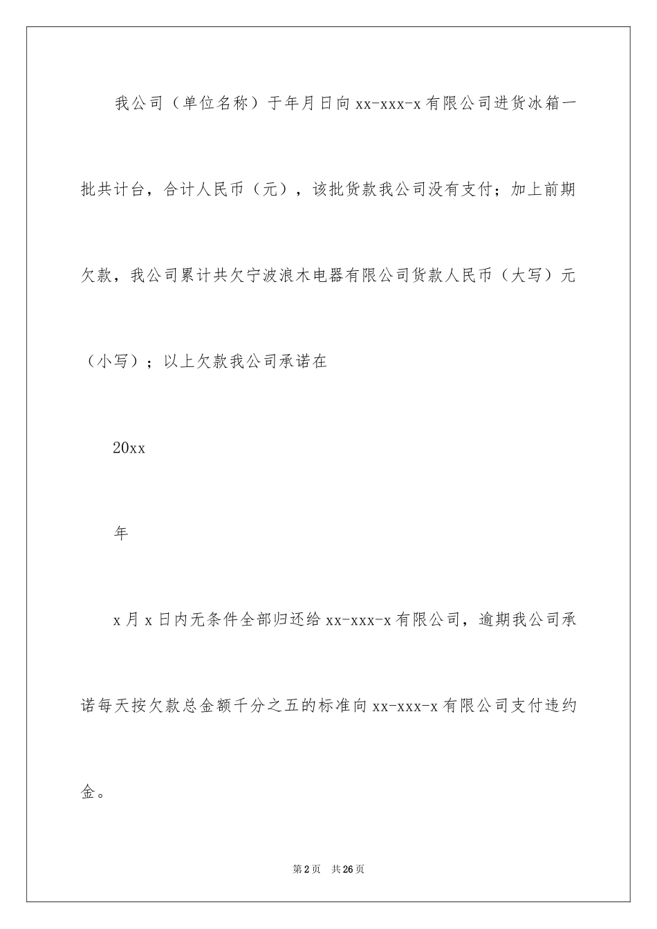 2024付款承诺书_8_第2页