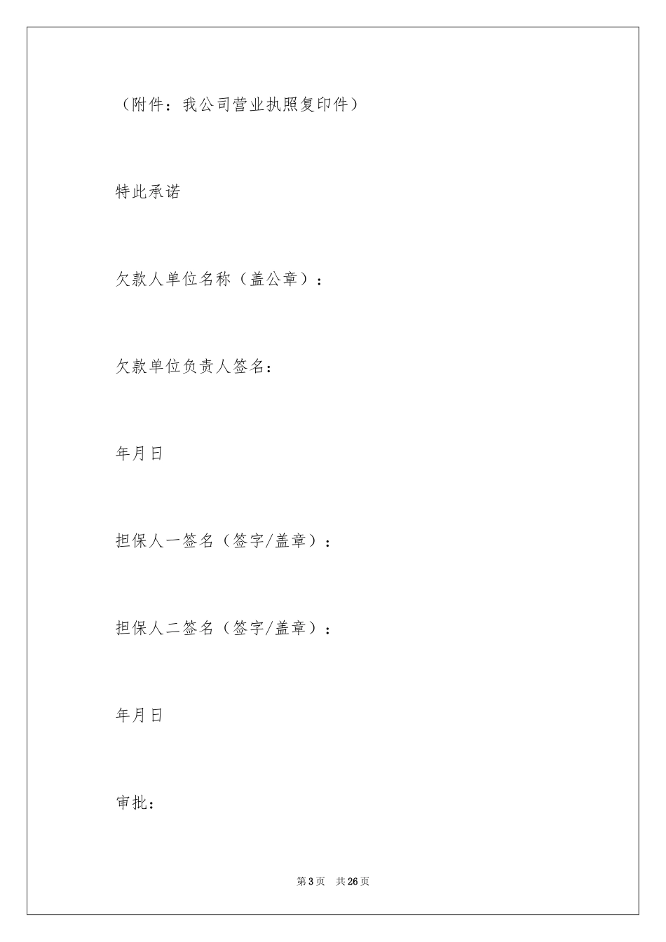 2024付款承诺书_8_第3页