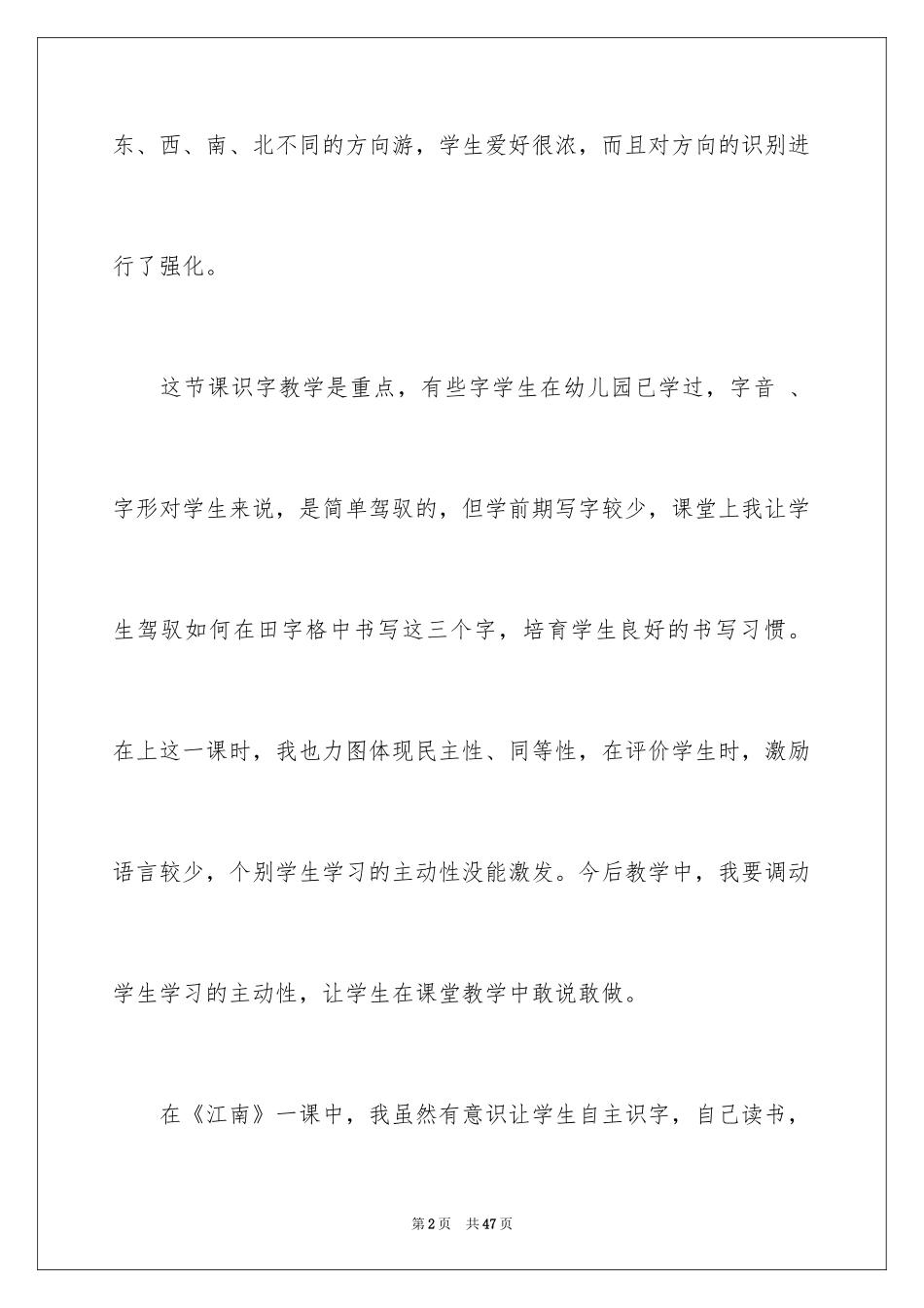 2024《江南》教学反思_2_第2页