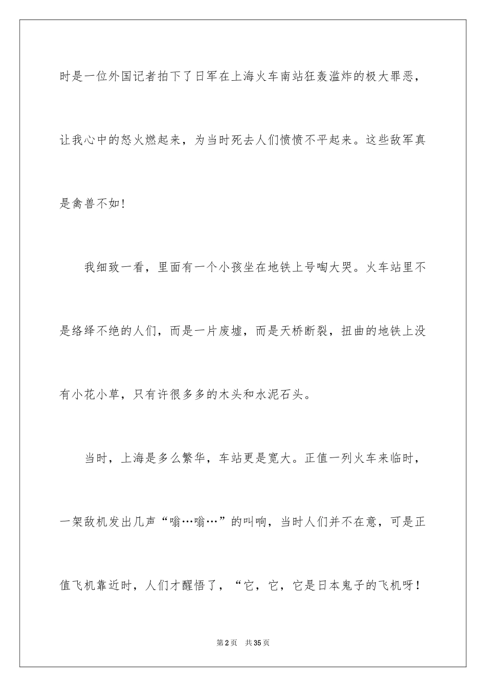 2024一张旧照片小学作文_8_第2页