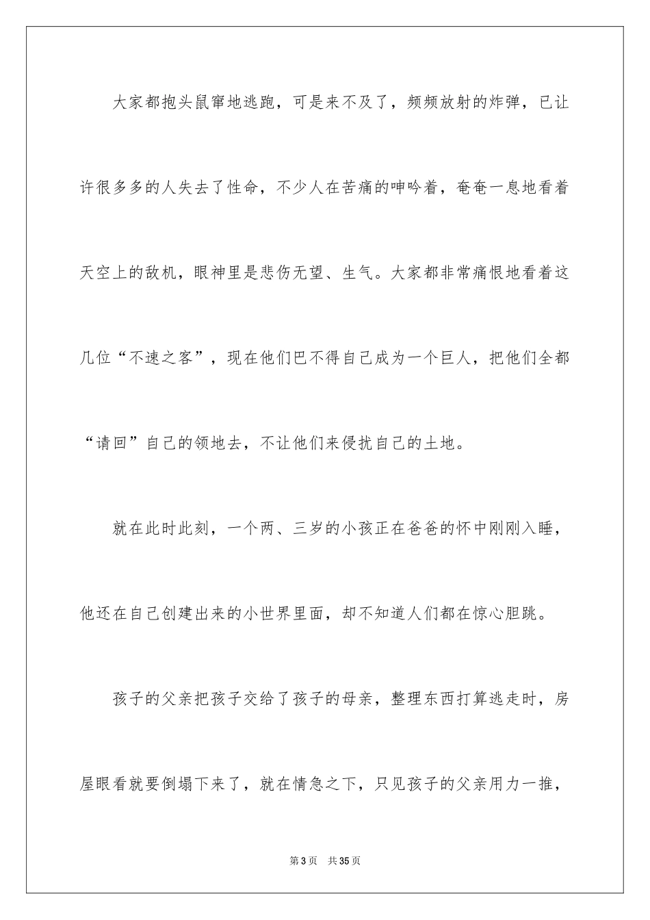 2024一张旧照片小学作文_8_第3页