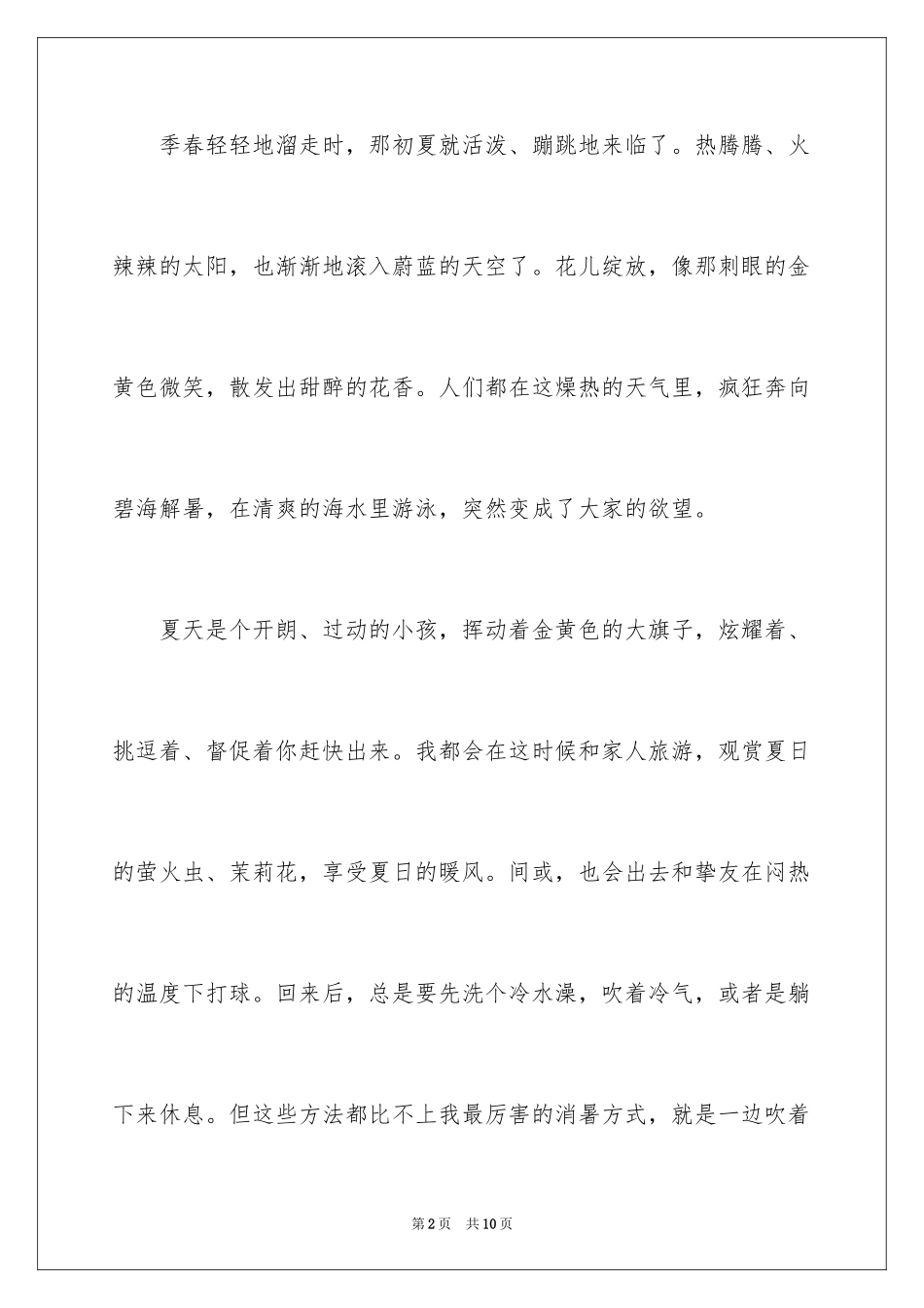 2024五年级优秀作文300字_5_第2页