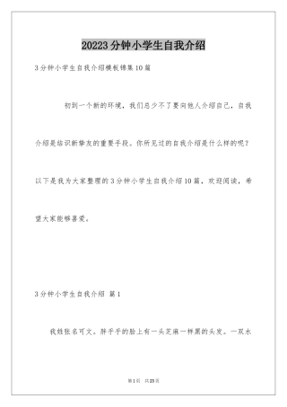 20243分钟小学生自我介绍_2