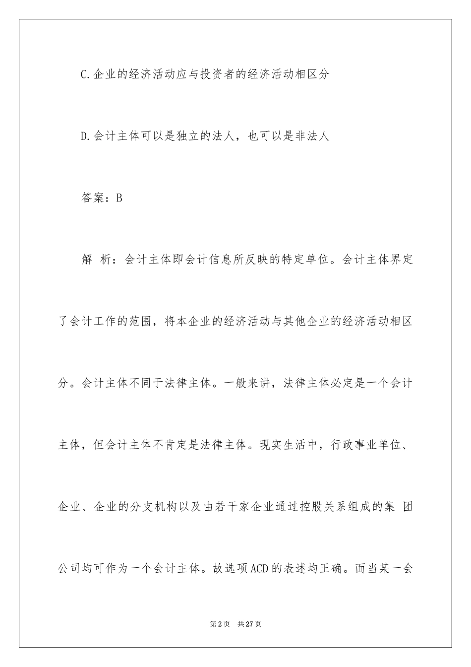 2024中级会计师《中级会计实务》备考单选题_第2页