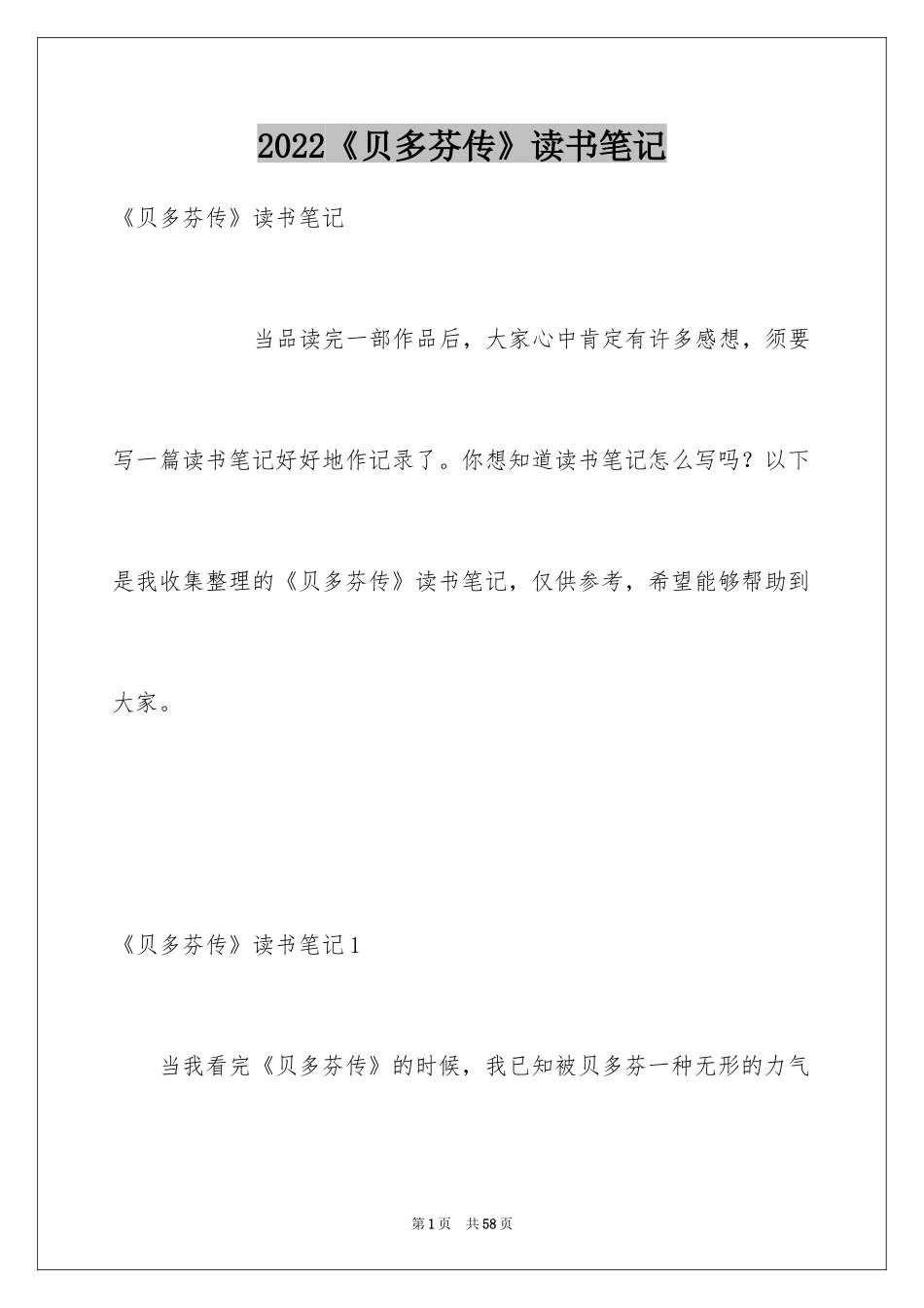2024《贝多芬传》读书笔记_5_第1页