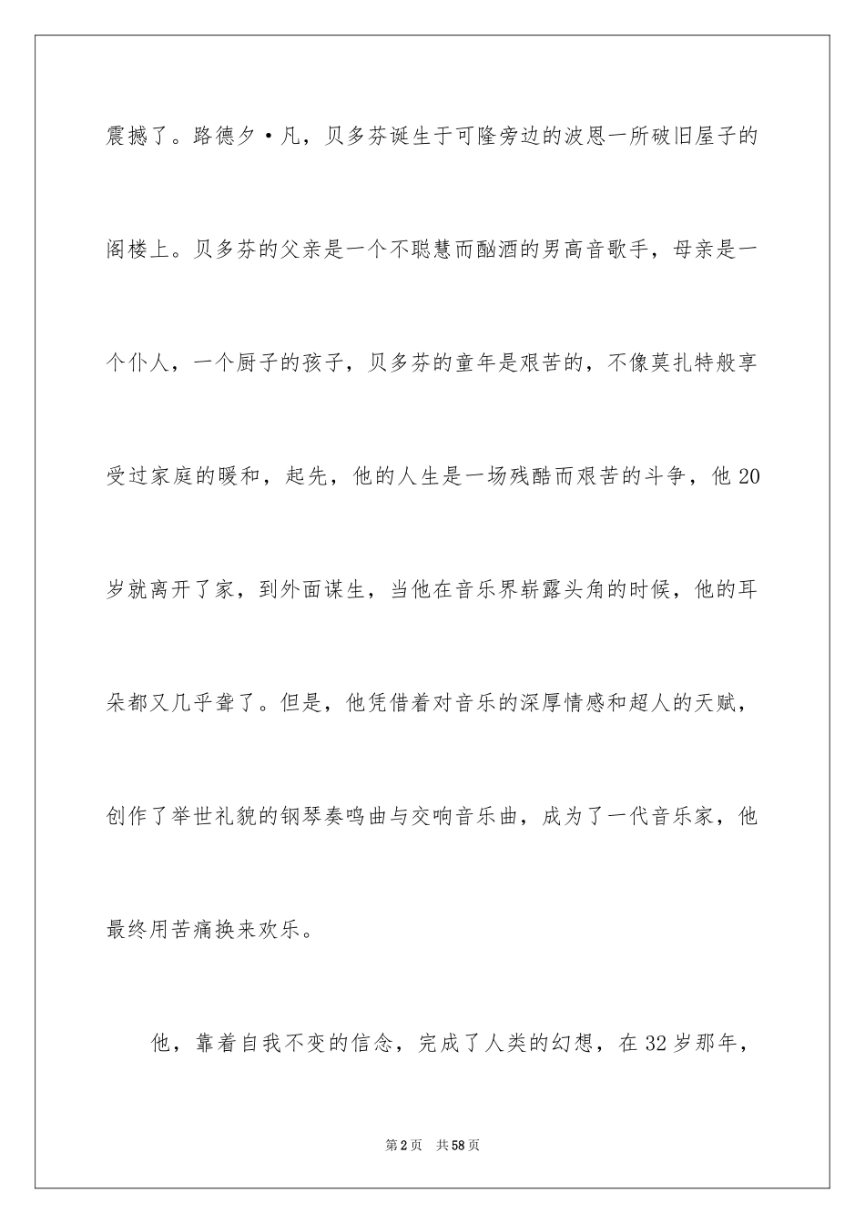 2024《贝多芬传》读书笔记_5_第2页