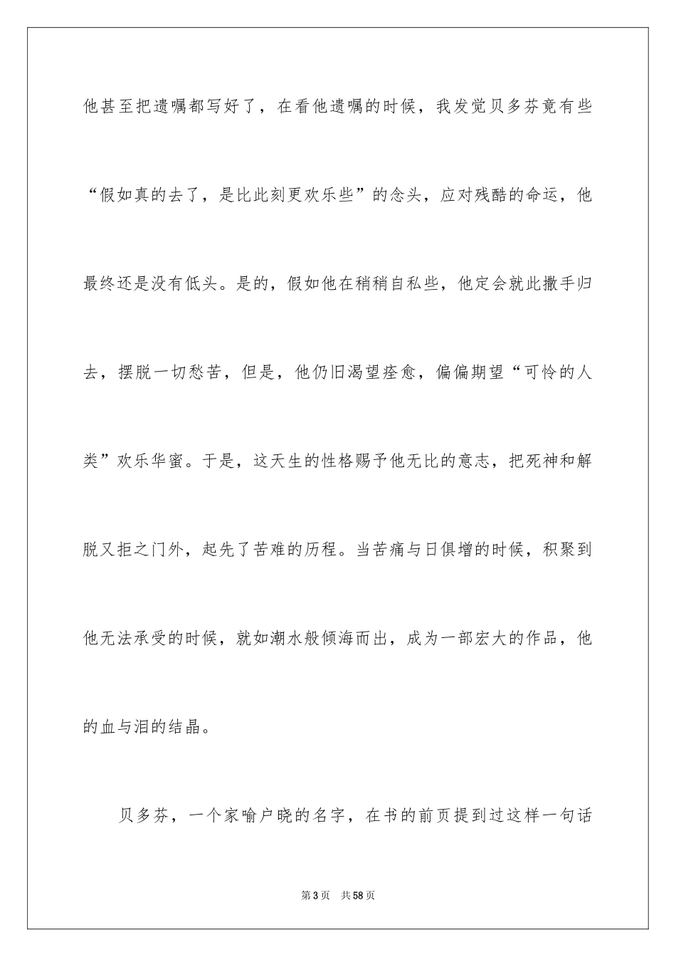 2024《贝多芬传》读书笔记_5_第3页