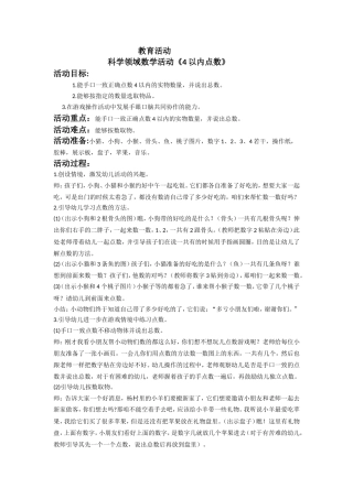小班点数活动