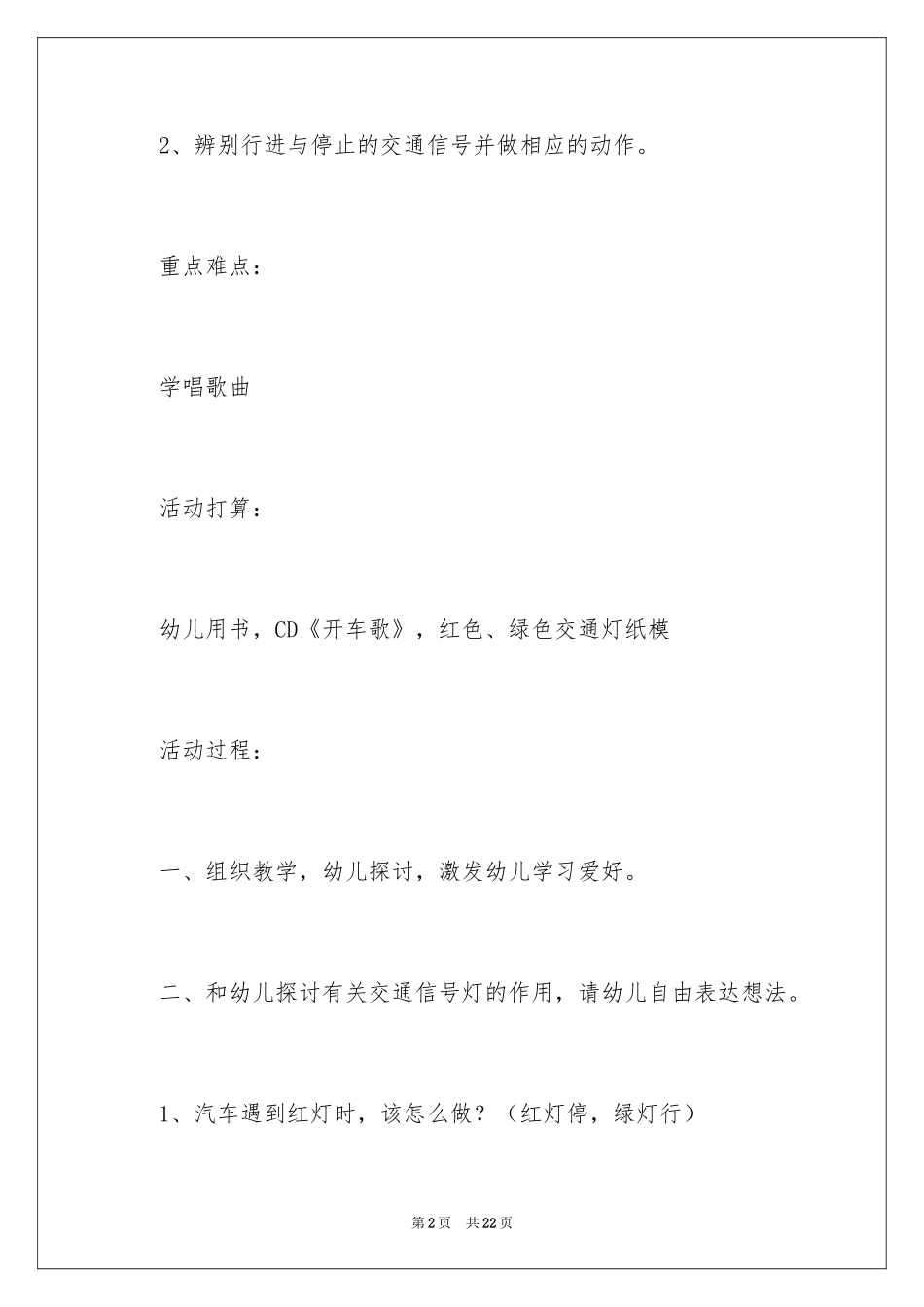 2024《开车歌》教案_1_第2页