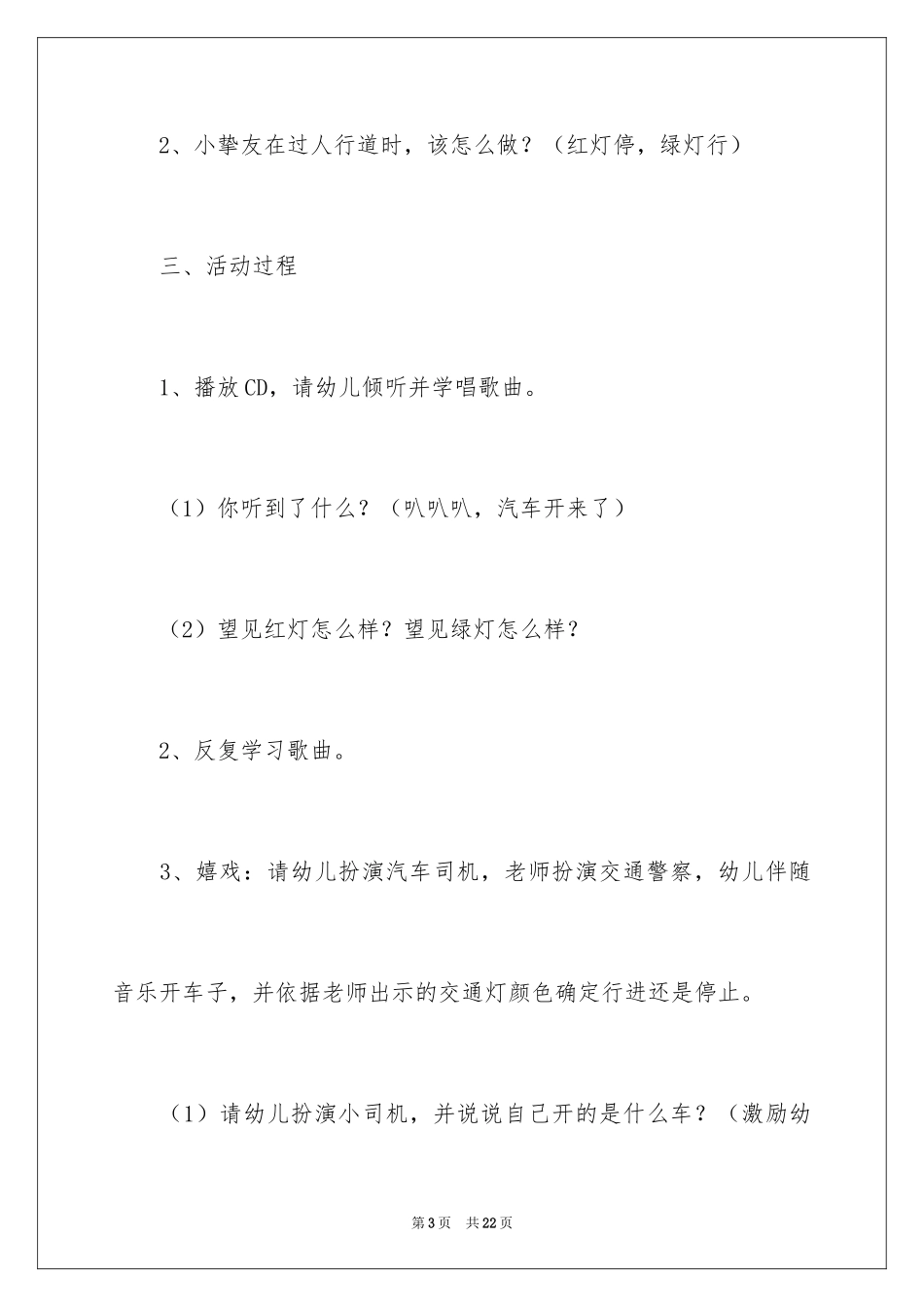 2024《开车歌》教案_1_第3页