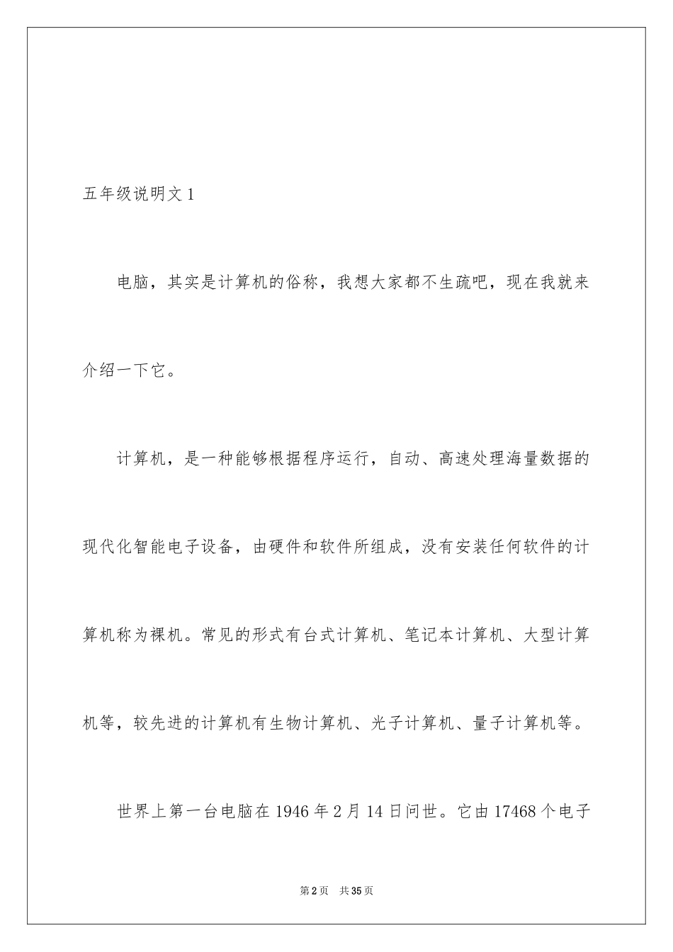 2024五年级说明文_35_第2页