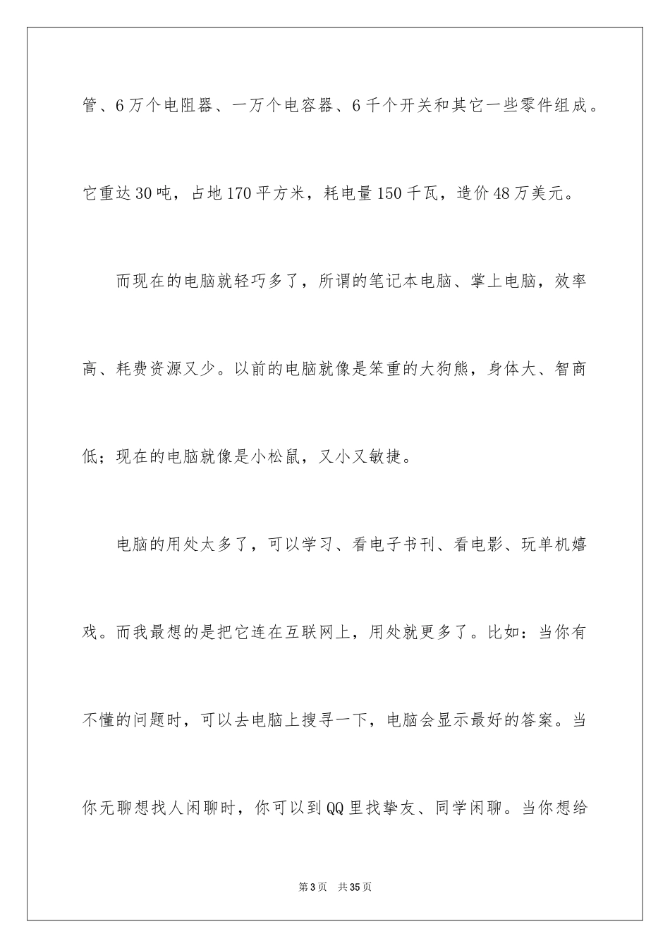 2024五年级说明文_35_第3页