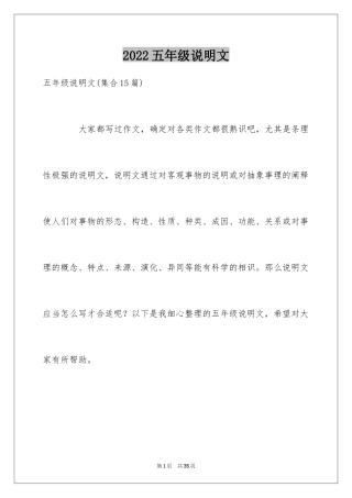 2024五年级说明文_35