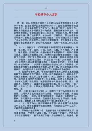 学校领导个人述职