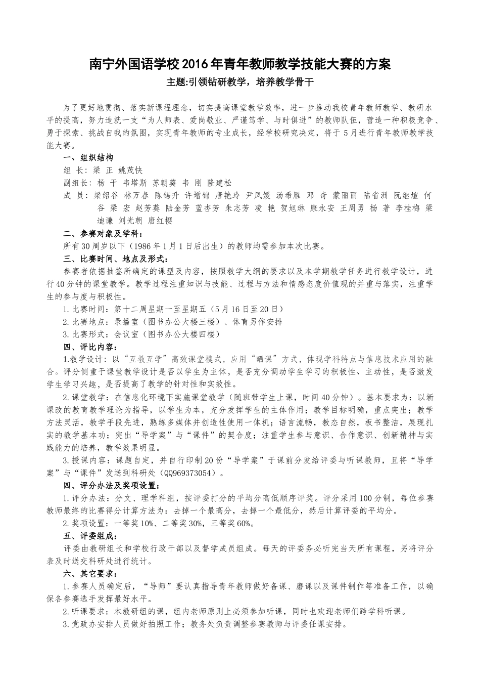 青年教师赛课方案(2)_第1页