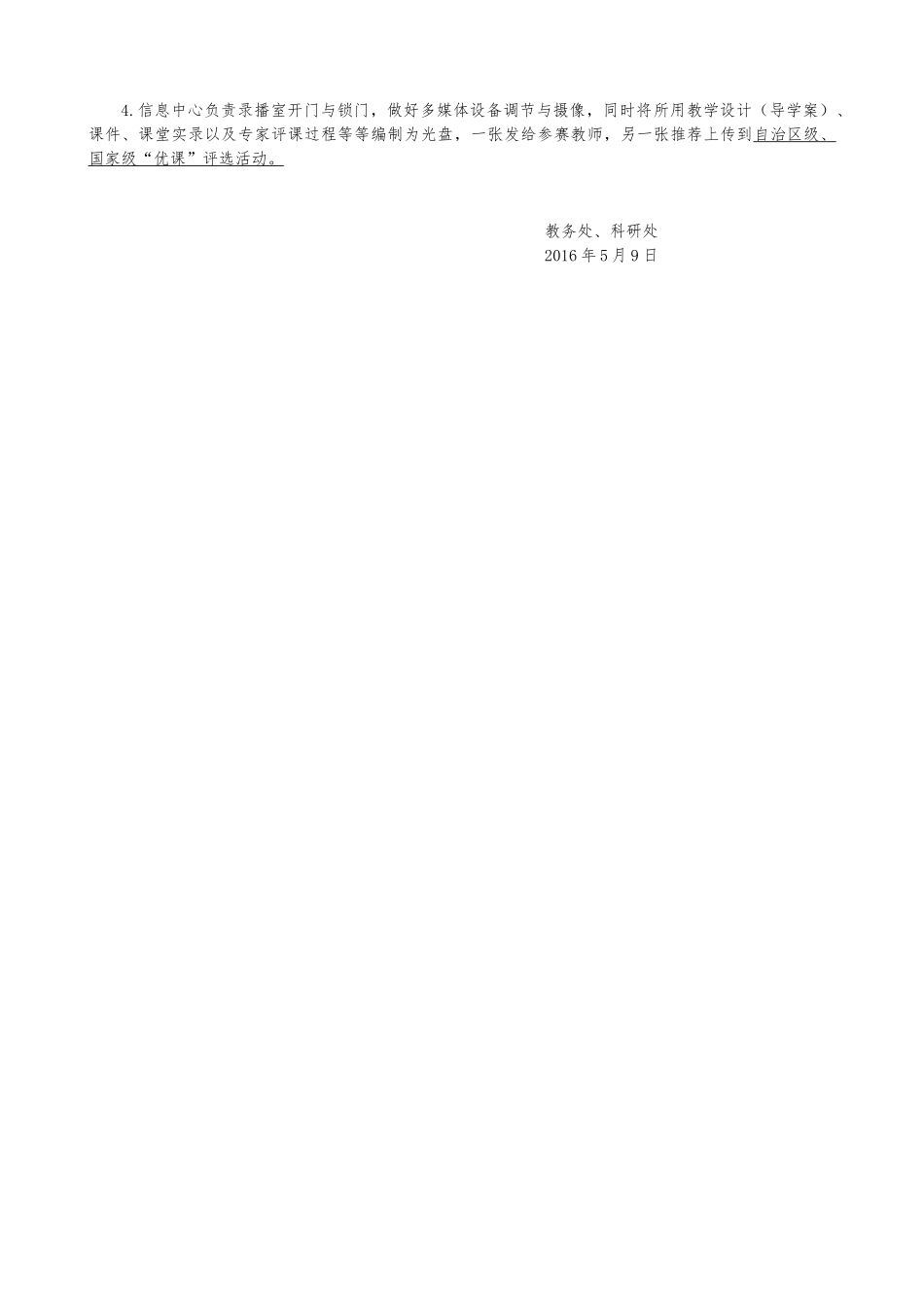 青年教师赛课方案(2)_第2页