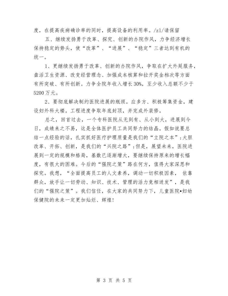 2024年医院年度工作计划与2024年医院年度纠风预防工作计划范文汇编_第3页