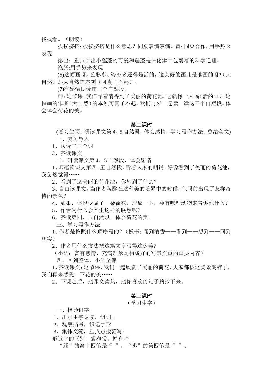 《荷花》教学设计_第2页