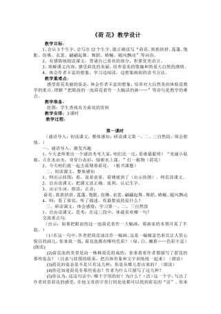 《荷花》教学设计