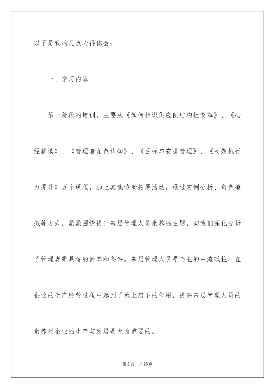 2024企业中层干部培训心得体会_第2页