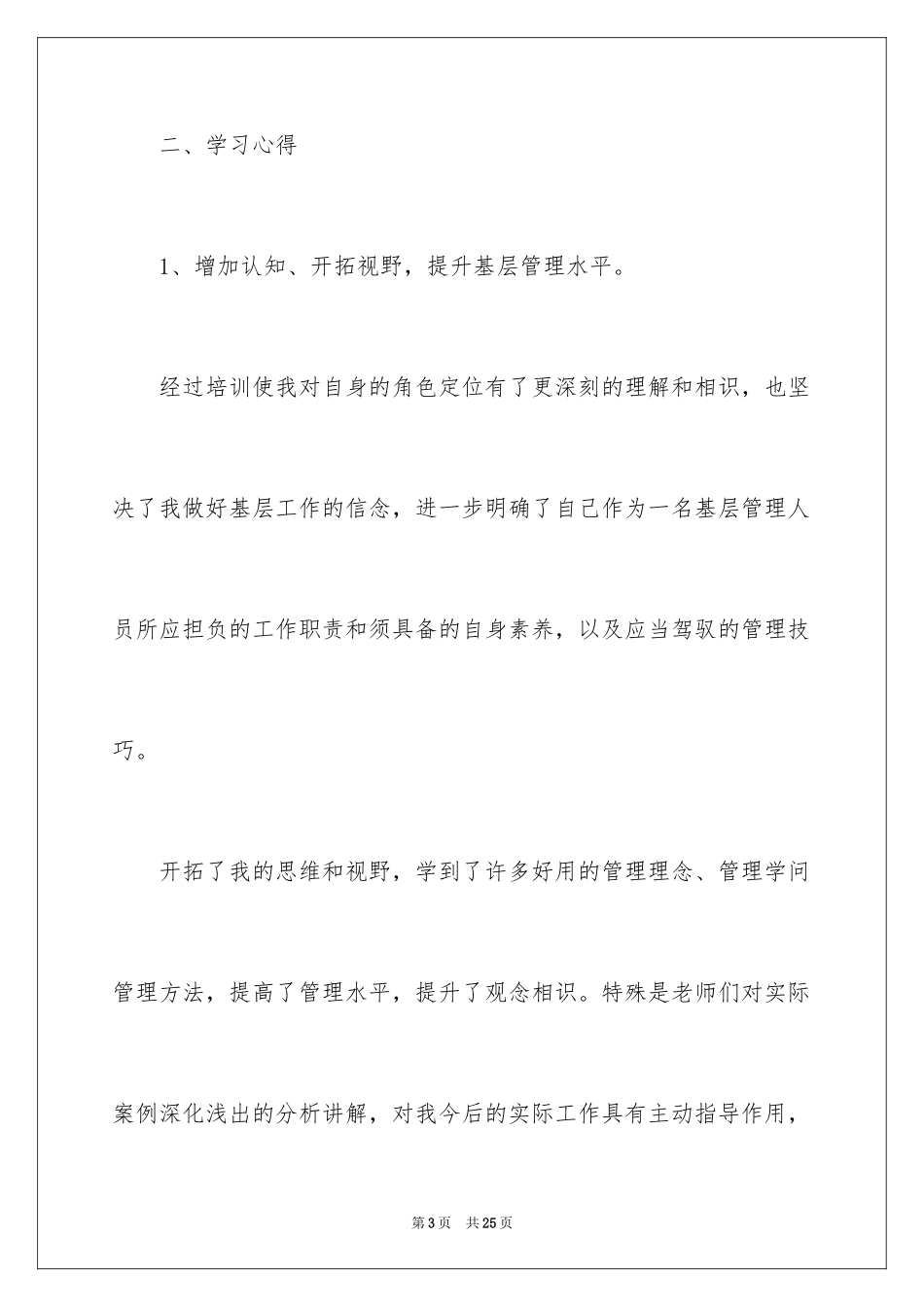 2024企业中层干部培训心得体会_第3页