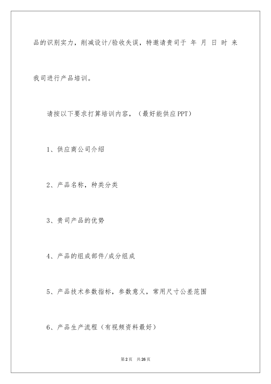 2024产品邀请函_9_第2页