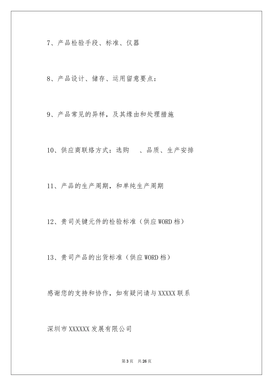 2024产品邀请函_9_第3页