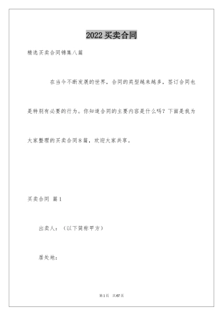 2024买卖合同_1332