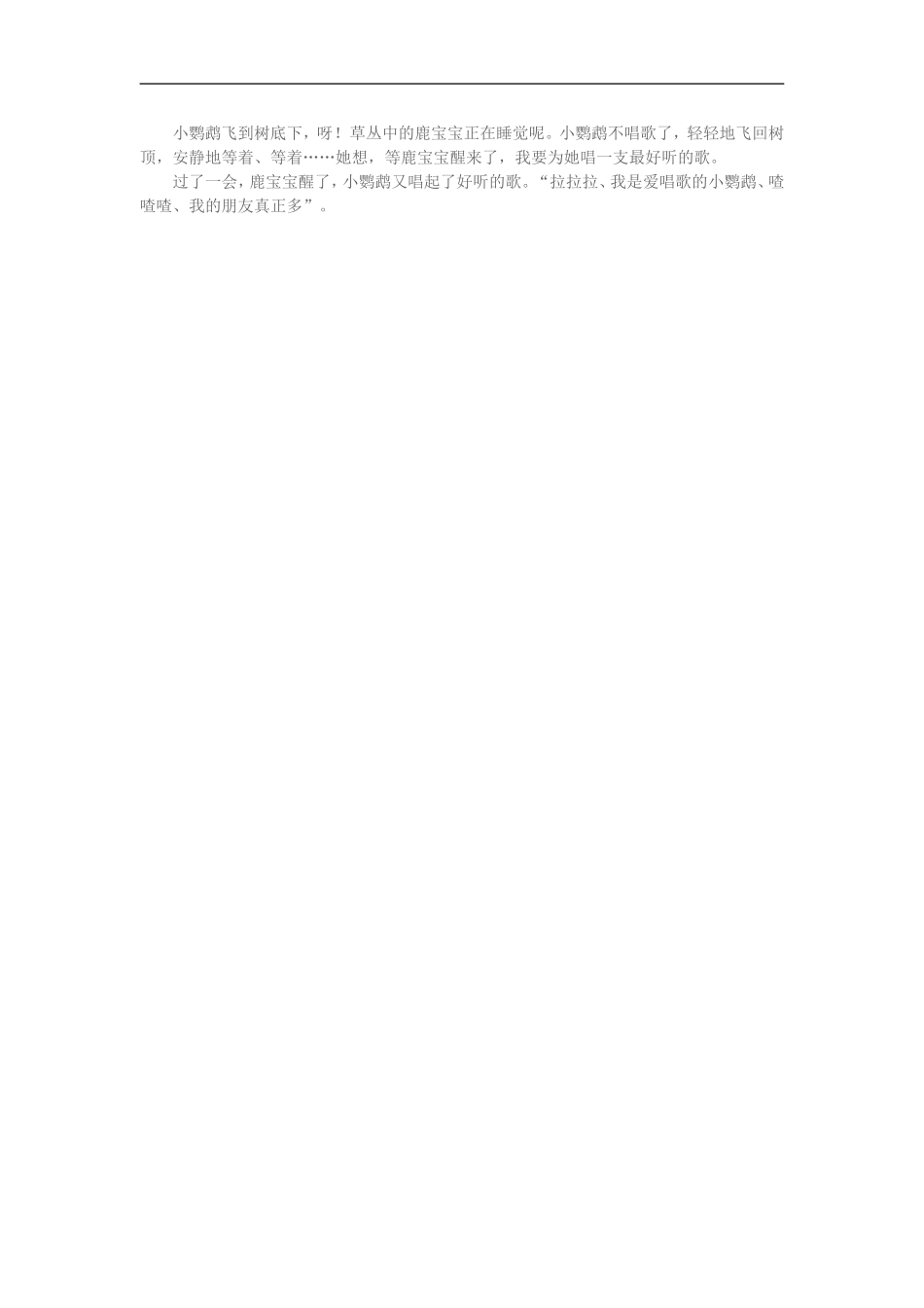 小班语言《爱唱歌的小鹦鹉》 (2)_第2页