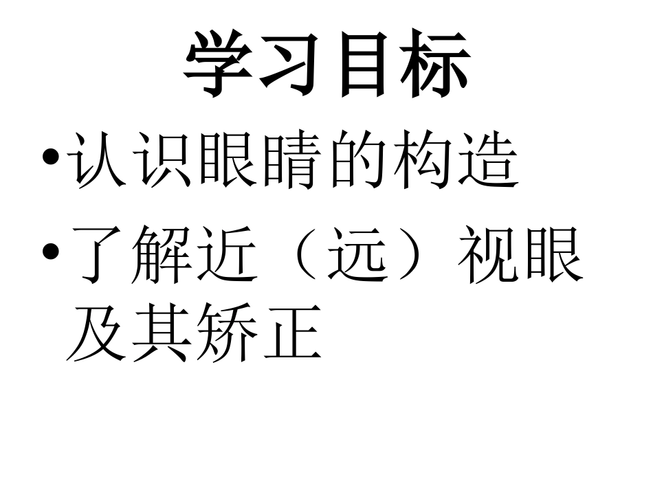 眼睛和眼镜课件_第3页