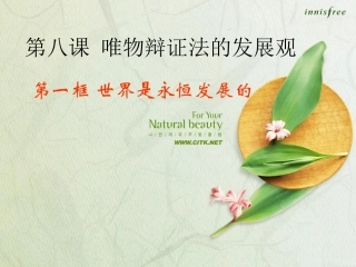 世界是永恒发展的