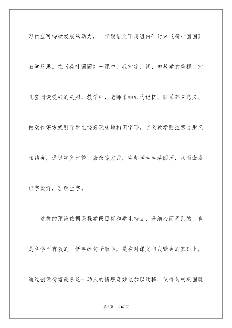 2024《荷叶圆圆》教学反思_1_第2页