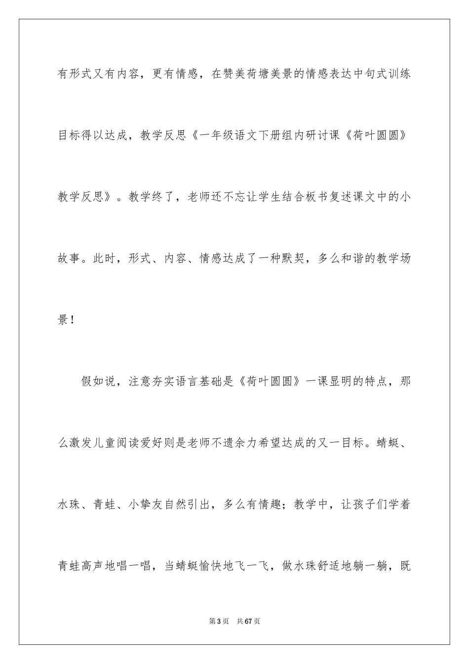 2024《荷叶圆圆》教学反思_1_第3页