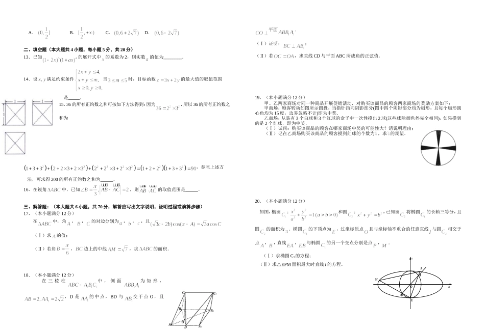 龙泉中学2016届高三周练理科数学试卷（32）_第2页