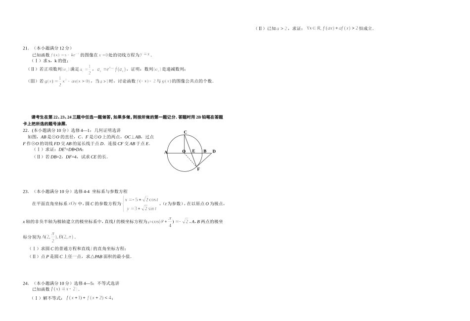 龙泉中学2016届高三周练理科数学试卷（32）_第3页