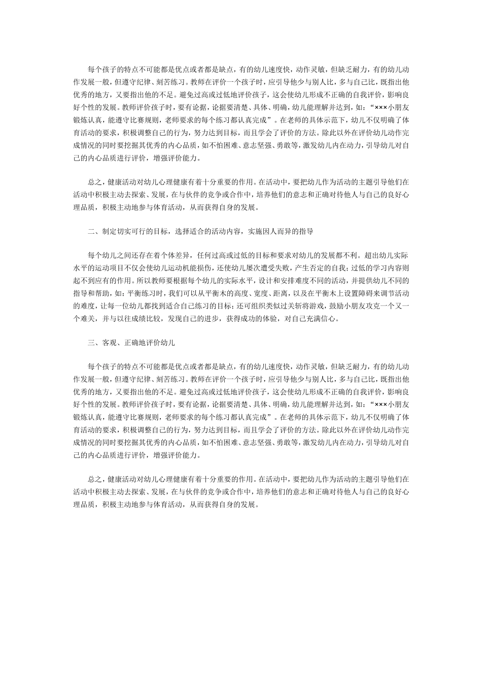 怎样才能在幼儿健康活动中渗透情感教育_第2页