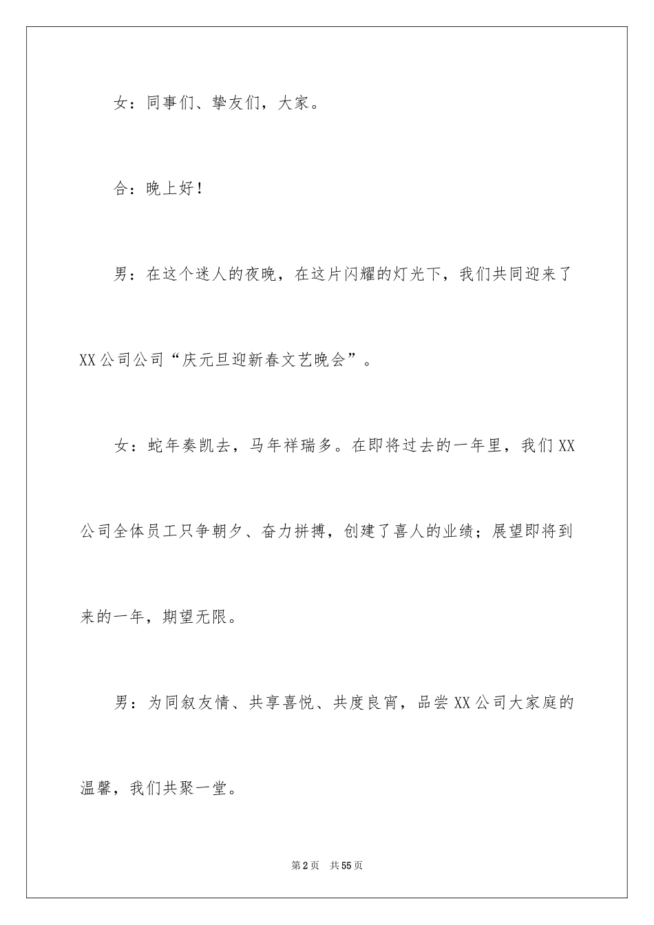 2024企业年会主持词_36_第2页