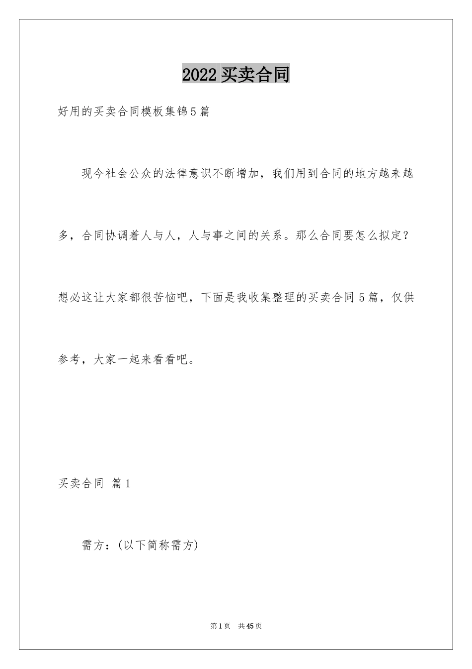 2024买卖合同_2308_第1页