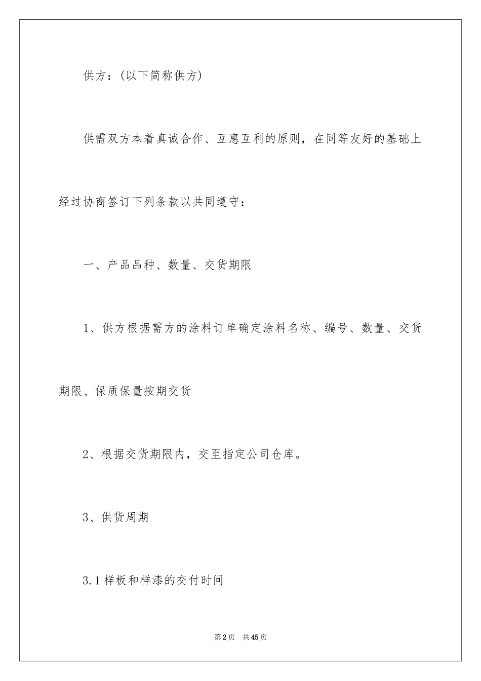 2024买卖合同_2308_第2页