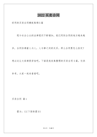 2024买卖合同_2308